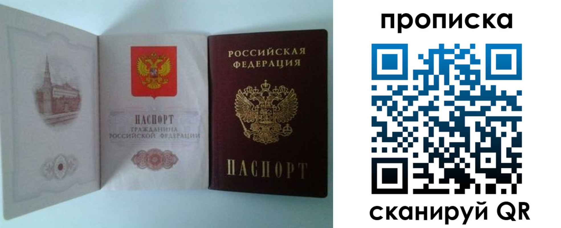 прописка регистрация в Евпатории
