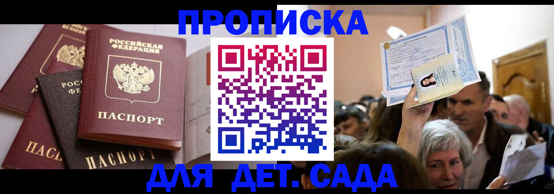 временная регистрация для всех в Евпатории