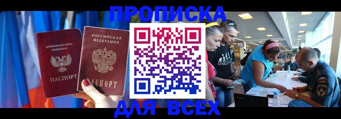 прописка для работы в Евпатории